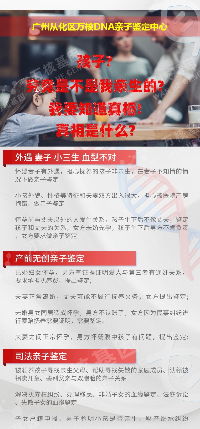 广州亲子鉴定地址鉴定介绍